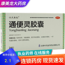 中天泰科 通便灵胶囊0.25g*24粒 润肠通便热结便秘便秘 6盒