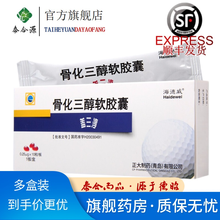 盖三淳 骨化三醇软胶囊 0.25ug*10粒/盒 老年性骨质疏松症状 1盒装