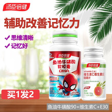 汤臣倍健 鱼油牛磺酸软胶囊(儿童青少年学生DHA) 500mg*90粒 辅助改善记忆力 鱼油牛磺酸+维生素CE30片