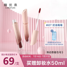 稚优泉 CHIOTURE 肆雾忌惮哑光口红奶霜唇釉i07奶油莓莓 2.1g(丝绒雾面唇泥)