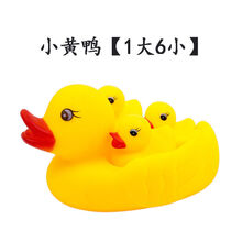 捏捏叫小黄鸭宝宝洗澡游泳小鸭子环保儿童洗澡戏水小黄鸭玩具 小黄鸭【1大6小】
