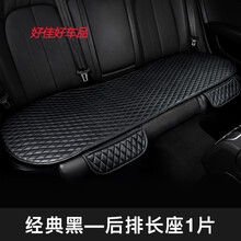 汽车坐垫单片单个屁屁垫四季通用主驾驶皮革凉垫三件套后排座垫子 经典黑-后排长座1片