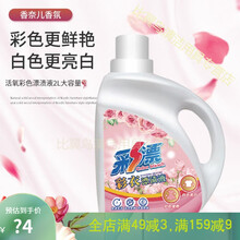 大桶漂白水白色衣物漂白剂宾馆酒店去渍去黄去霉84消毒液 彩衣专用4斤装彩漂水=手套