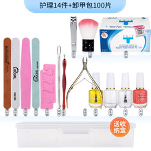 赢夫人（Mrs win） 美甲工具套装全套指甲护理去死皮打磨指甲砂条修甲搓抛光条初学者套装 14件套含盒+卸甲包100片
