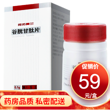 药友 阿拓莫兰 谷胱甘肽片 0.1g*36片 6盒
