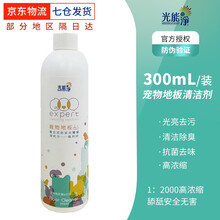 光能净 宠物地板清洁剂 清洁 除异味 嘘后水宠物洗剂祛味除臭消毒液 狗狗猫咪除臭无残留去污渍除味剂 300ML装【宠物地板清洁剂】