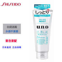 资生堂UNO磨砂去角质洗面奶控油黑炭保湿洁面乳 UNO绿色 保湿洗面奶130g(滋润保湿)