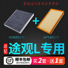 适配途观L空调滤芯空气17-18-19-21款冷气格发动机滤清器保养配件4S专用定期保养维修 2021年 途观L 排量2.0T