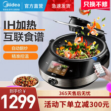 美的（Midea）IH加热炒菜机 全自动智炒菜机器人 炒菜锅烧菜锅 家用多用途锅 智能家电智能 PY18-X1S