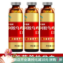 阿胶乌鸡大枣女性女士调理营养性贫血改善气虚气血 10盒阿胶口服液