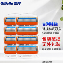 吉列锋隐致顺手动剃须刀片吉锋利锋速5刀片手动刮胡刀刀头无刀架适用于吉列引力盒 锋隐8刀头（无刀架，无包装）通用锋隐全系列