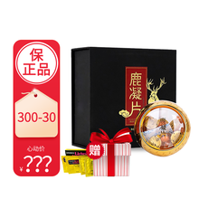 八府堂鹿凝片鹿凝片可以搭配八府堂拍拍胶八府堂喷剂鹿凝片16片/盒升级款 1盒+赠好礼