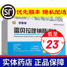 舒泰得 雷贝拉唑钠肠溶片 10mg*18片/盒 1盒装