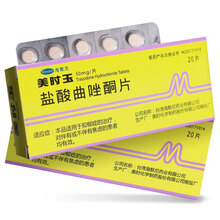 美时玉 盐酸曲唑酮片 50mg*20片 治疗抑郁症 1盒