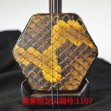 黑紫檀木龙头二胡苏州演奏二胡乐器原厂配件 黑紫檀龙头二胡:1107