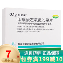利复星 甲磺酸左氧氟沙星片 0.1g*12片 急性细菌性鼻窦炎 慢性支气管炎的急性细菌性发作 1盒