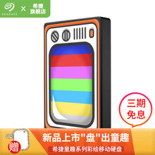 希捷(SEAGATE)移动硬盘 个性彩绘 童年杂货铺童趣系列 高速 便携 USB3.0 兼容MAC 【童年小交响】小彩电 5TB