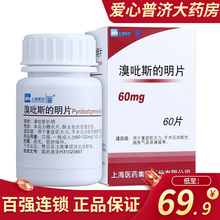 上海三维 溴吡斯的明片 60mg*60片 重症肌无力 手术后功能性肠胀气及尿潴留 1盒装