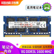 SKHY 海力士 DDR3 三代 笔记本电脑内存条 适用 联想 惠普 神舟 华硕 戴尔 苹果 8G DDR3L 1600 低电压 笔记本内存