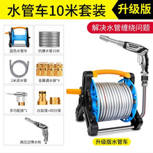 适用于自动伸缩回收卷管器洗车水枪水管收纳架绕管家用高压喷头刷车水鼓汽车用品 升级款水枪10米套装+水管车