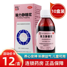 精诚徽药 久福康 脑力静糖浆168ml 脑力静口服液 养血养心安神头晕药品安神补脑 12/盒】10盒