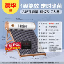 海尔太阳能热水器电加热一体家用自动光电能两用农村热水器包安装 【豪华款】32管-245升