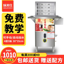 味美仕(DELICIOUS)广式肠粉机商用抽屉式燃气节能电热蒸粉全自动蒸箱摆摊一抽一份不锈钢拉肠粉炉 四层五抽30*35