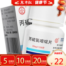 光辉丙硫氧嘧啶100片治疗甲亢的药密啶灵嘧甲状腺抑亢定基疏氧硫赛治塞抗甲增大用药亢进药物流氢碇吃肿大 3盒装【￥22/盒，省￥6】