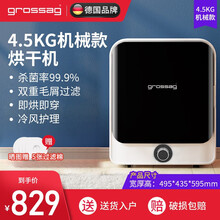 德国格罗赛格（grossag）烘干机小型冷暖风衣服护理家用滚筒式干衣机 直排气除菌祛味衣物烘衣机 GH45MH