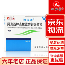 君尔清 阿莫西林克拉维酸钾分散片 0.2285g*24片/盒 10盒装