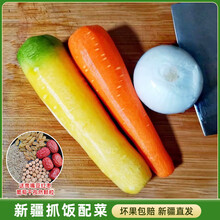 黄萝卜白洋葱胡萝卜新疆手抓饭组合5斤新鲜蔬菜 3斤
