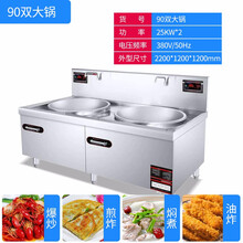 双亚  商用电磁炉电磁灶大功率食堂炒菜灶台 工厂酒店餐厅学校厨房炒菜大锅灶 90双大锅灶（25*2KW） 款式