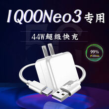 博联仕适用vivoiqooneo3充电器44w瓦闪充Neo3手机快充胶囊插头 闪充线【1米+2米】+闪充头