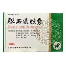 万年青 胆石通胶囊 0.65g*48粒/盒 1盒