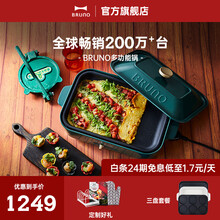 BRUNO 日本多功能料理锅烧烤锅烤肉锅 bruno锅电烧烤炉网红锅家用无烟不粘分离式电火锅 墨绿色-【带瓷白深锅+多用途烤盘+平面烤盘】