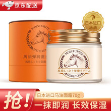 韦香儿进口日本马油滋养面霜70g (保湿补水滋润马油膏 细致毛孔提亮肤色 男女士敏感肌适用乳液秋冬护肤品