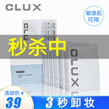 CLUX 卸妆湿巾免洗便携独立包装懒人洗脸巾 温和无刺激脸部深层清洁一次性卸妆棉片旅行装眼唇部可用 一盒30片装 ·