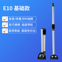超声波身高体重秤测量仪一体机智能语音家用电子健康体检秤体脂秤 E10型(基础款) 其他