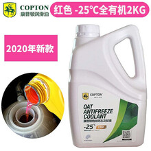 『精品推荐』康普顿防冻液防冻液2kg汽车长效全有机纳米红色绿色冷却液-25-45乙二醇 新款-25红色 2KG 全有机 (5年长效)