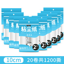 粘毛器替换纸清洁胶带替换装除尘滚筒大号替芯随手粘纸滚撕纸 10cm撕纸替换装(20卷)