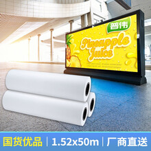 普伟水性背胶户内哑面背胶1.52*50米/卷PP合成纸背胶喷绘广告布材料
