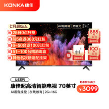 康佳(KONKA) LED70U5 新品70英寸大屏电视 4K超高清智能WIFI网络电视机 LED70U5 4K智能高清大屏电视