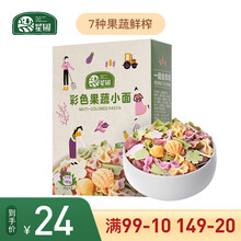 星圃彩色果蔬小面营养蝴蝶面贝壳面无添加盐 一盒装
