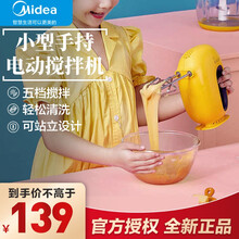 美的（Midea）LZ115 电动打蛋器 大功率家用烘焙商用打奶油小型手持电动搅拌机烘焙工具 黄色