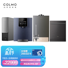COLMO家用净水器燃气热水器洗碗机套装 冷热直饮 800G大通量 全维精钢恒温舱 7天鲜存D8+DA01+CB316+FB2
