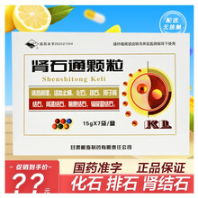 岷州 肾石通颗粒15g*7袋肾结石 排石 肾结石 排石 化石 排石肾结石排石药排石冲剂ZC 2盒