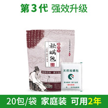 除螨包床上用天然祛螨包除螨虫除蝻螨立净贴脸部植物 白色