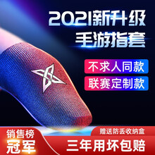 【销量榜N0.1】蒙奇奇 吃鸡防汗指套职业手机平板电竞游戏手套神器防手汗手指套王者荣耀和平精英不求人 【两个装】-超薄尼龙冰丝-迭收纳盒 升级防汗防滑丨灵敏透气