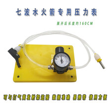 水火箭降落伞水全套材料直喷水火箭发射器降落伞尾翼竞赛 压力表