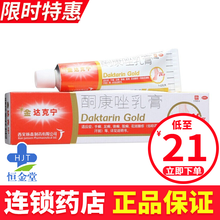 金达克宁酮康唑乳膏酮康唑软膏15g 手癣足癣体癣股癣花斑癣汗斑 1盒装【15g/盒】